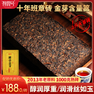 十年班章金芽普洱茶熟茶云南勐海陈年茶砖1000g茶叶砖茶普洱古茶