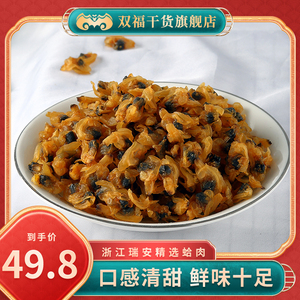 双福蛤肉干225g海鲜花甲肉鲜蛤麻辣原材料家产菜贝类制品水产干货