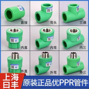 绿色上海 日丰PPR水管配件4分20自来水管件6分25家装热熔管活接头