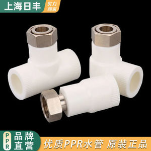 上海 日丰4分20 6分25PPR水管配件热熔管自来水暖气热水器活接头