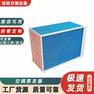 板式换热器蒸汽散热器冷凝器空调散热器热泵蒸发器翅片式表冷器