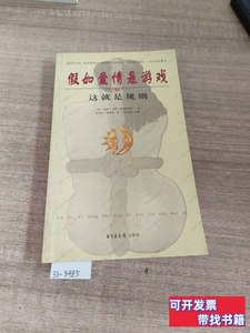 收藏书假如爱情是游戏、这就是规则: 切丽·卡特北京图书馆出版社