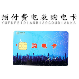 杭州华立水表卡水表卡交流电子式电能表单相上海人民高科卡