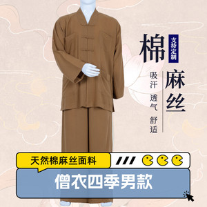 僧服僧衣男款短褂套装透气棉麻丝春秋夏四季和尚出家人禅修衣服装