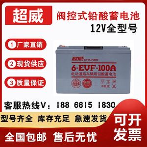 超威蓄电池6-EVF-60 70A80A100A120AH叉车电动汽车观光车动力电瓶