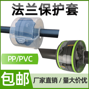PVC透明法兰保护套塑料PP防护套保护罩防护罩耐酸碱腐蚀防喷溅DN