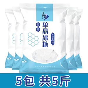 【5斤】单晶冰糖  白冰糖甘蔗糖小块冰糖老冰糖食用中颗粒袋装