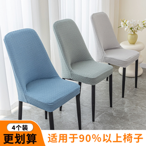 弧形小扶手椅子套罩2023新款家用加厚弹力万能餐桌高端凳子坐垫套