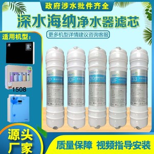 适用深水海纳家用净水器RO-1323-75G/1508/1303系列通用全套滤芯