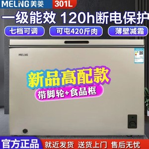 美菱301/201升冰柜小型家用减霜冰柜一级全冷冻冷藏保鲜冷柜单温