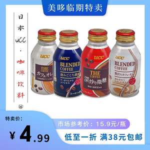 日本UCC咖啡饮料奶香芳醇甘甜口味260g休闲饮品临期特价清仓