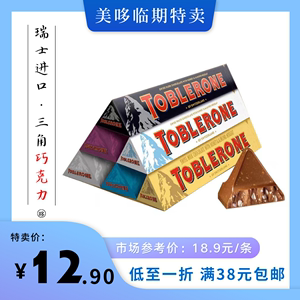新品特卖 瑞士进口TOBLERONE三角巴旦木巧克力休闲临期零食糖果