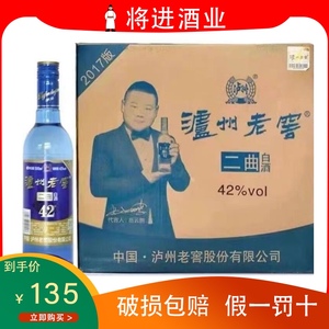 四川泸州 老窖42度 浓香型白酒 500ml*12瓶装整箱 二曲蓝瓶 正品