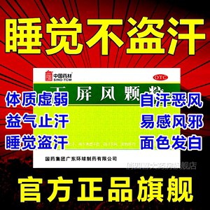 北京同仁堂玉屏风散颗粒官方旗舰店药品止汗体虚出汗多玉瓶风丸CP