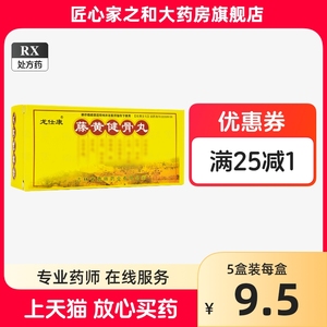 龙仕康 藤黄健骨丸吉林 3.5g*30丸（大蜜丸）正品包邮