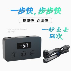 屏幕点击器自动点击手机连点器物理抢购抢单器直播间点心器苹果