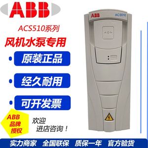 ABB变频器ACS510系列3/4/7.5/11/15/22/37/45/55/75/90KW风机水泵