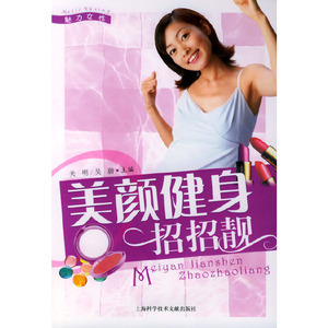 正版图书|美颜健身招招靓——魅力女性丛书关明，吴蔚　　主编上