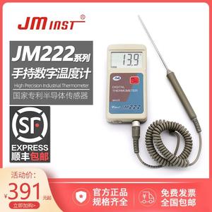 正品今明JM222LRH便携数字温度表计半导体传感器探针测温仪器供暖