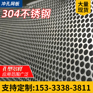 304不锈钢冲孔板圆孔筛网过滤网带孔洞洞板钢板网镀锌铁板打孔板