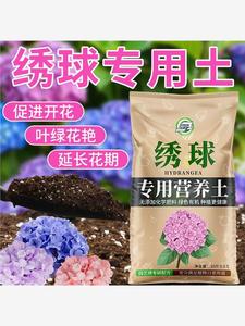 绣球专用营养土养花通用型花土家用盆栽种花卉有机土壤种植土肥料