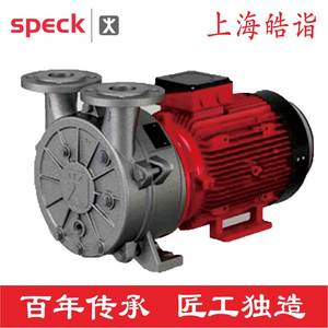 德国司倍克SPECK品牌V95/130/155/255液环真空泵 IE3宽频宽压