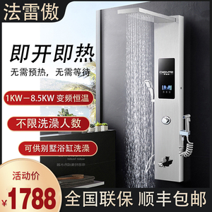 高端款集成热水器淋浴屏花洒一体式家用智能变频恒温速热电热水器