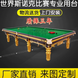 台球桌斯诺克国际标准型商用乔星氏牌球桌英式室内大理石钢库赛台