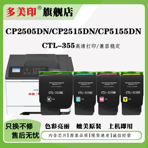 多美印适用奔图CP2505DN粉盒CTL-355易加粉CP5165DN粉盒CP2515DN硒鼓CP5155DN激光打印机彩色碳粉盒打印耗材