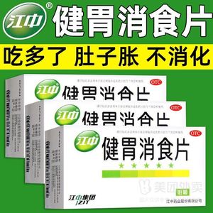 江中牌健胃消食片旗舰店正品KD中成年人儿童瓶装乳酸菌消食健胃片