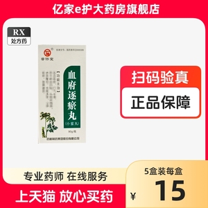 北京同仁堂血府逐瘀丸官方旗舰店浓缩丸追瘀丸逐瘀汤泡脚哈药集团普济堂天奇少腹身痛逐瘀丸血府逐瘀片诼瘀逐瘀口服液颗粒胶囊日本