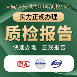 专业检测权威机构代办加急检测质检报告食品农产品皮革化妆品申诉