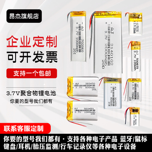 聚合物锂电池3.7V蓝牙耳机大容量电芯车记录仪导软包电池芯6毫米