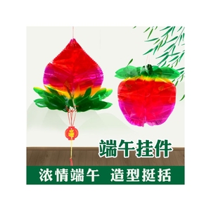 端午节葫芦小挂件灯笼装饰招财菠萝蜂窝桃子苹果电光纸五月节多彩