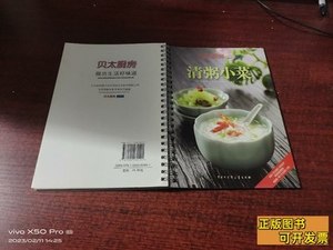 原版书籍清粥小菜贝太厨房系列丛书 《贝太厨房》工作室 2009中国