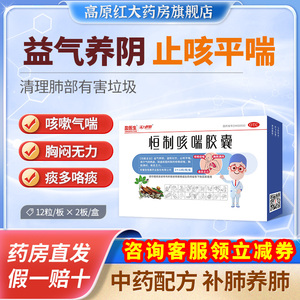 盈医生恒制咳喘胶囊24粒益气止咳平喘化痰药胸闷气短哮喘咳嗽正品