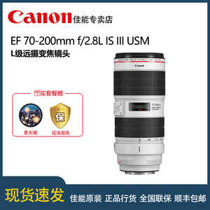 佳能EF 70-200mm f2.8 L IS III USM三代长焦单反镜头小白三70200