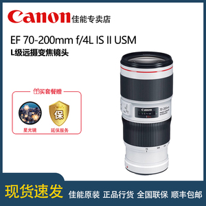 佳能EF 70-200mm F4 IS II 全画幅防抖远摄人像长焦单反镜头70200