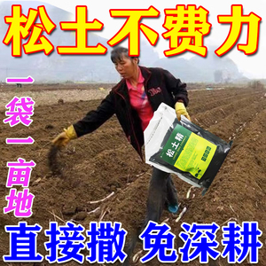 松土精土壤活化剂改良土壤调理剂免深耕盐碱土壤保水肥抗旱通用型
