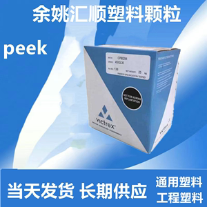 碳纤30增强PEEK 450CA30注塑耐高温聚醚醚酮粒子颗粒塑料塑胶原料