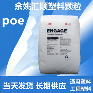 POE 美国陶氏 7256 耐低温 耐老化 流延膜电线电缆专用颗粒子原料