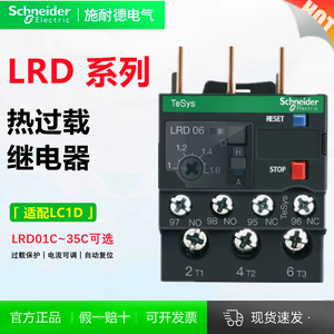 施耐德热继电器热过载保护器LRD03C 04C 06C 07C 08C 10C 12C 14C