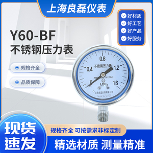 不锈钢压力表径向压力表Y-60BF耐腐蚀管道油压水压表液压气压表
