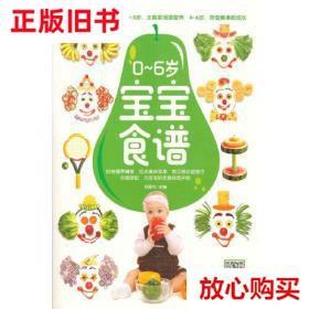 旧书9成新 0-6岁宝宝食谱 杨雷利 黑龙江科学技术出版社 97875719