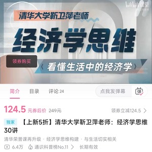 哔站付费课程清华大学靳卫萍老师看懂宏观经济大势经济学思维