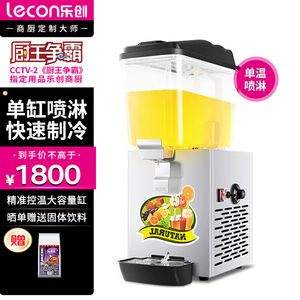 乐创lecon饮料机多q功能冷饮机商用全自动自助果汁机单缸单温喷淋