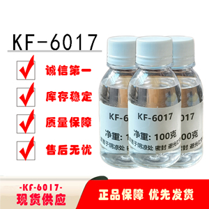 现货供应批发 日本信越KF-6017 油包水乳化剂 聚二甲基硅氧烷