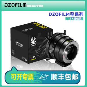 DZOFILM东正鉴系列1.6X增倍镜适配PL-E/RF/L/LPL/PL卡口增距镜S35画幅