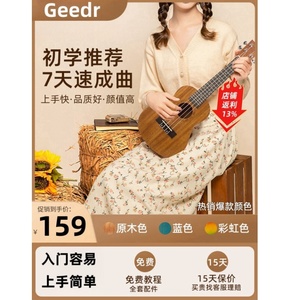 Geedr尤克里里吉他演奏级合板全单尤克里里23寸初学者吉他