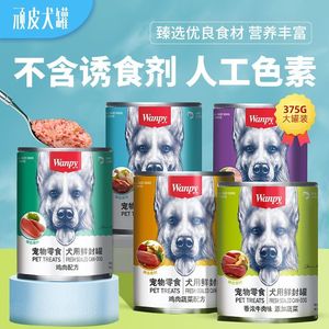 狗罐头小型犬顽皮泰迪博美宠物狗狗专用零食幼犬主食罐营养用品